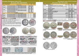 Coins Moscow Catalog of USSR and Russian Coins 1918-2026_2