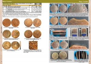 Coins Moscow Katalog russischer und altrussischer Münzen 980-1917_7. Auflage_2