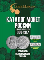 Coins Moscow Katalog russischer und altrussischer Münzen 980-1917_7. Auflage