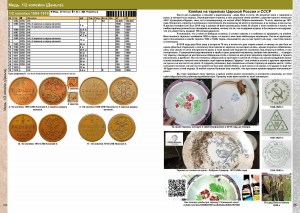 Coins Moscow Katalog russischer und altrussischer Münzen 980-1917_7. Auflage_7