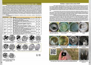 Coins Moscow Katalog russischer und altrussischer Münzen 980-1917_7. Auflage_9