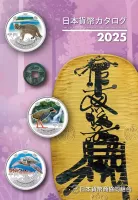 JNDA The catalog of japanese coins and banknotes 2025